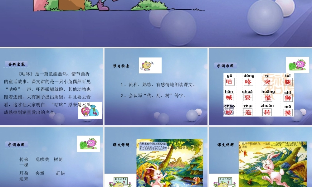 （秋季版）一年级语文下册 课文3 12《咕咚》课件5 语文S版-语文S版小学一年级下册语文课件