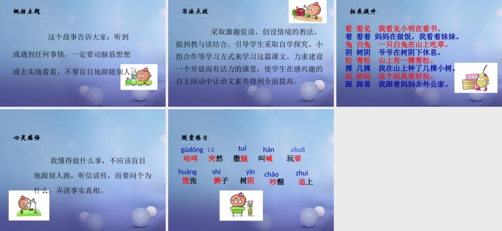 （秋季版）一年级语文下册 课文3 12《咕咚》课件5 语文S版-语文S版小学一年级下册语文课件