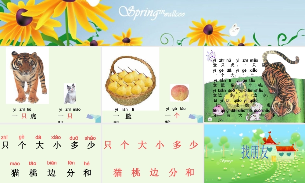 （秋季版）一年级语文上册 识字 4课件1 湘教版-湘教版小学一年级上册语文课件