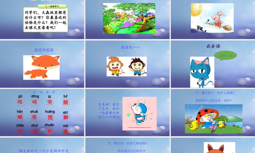 （秋级语文下册 课文3 12《咕咚》课件6 语文S版-语文S级下册语文课件