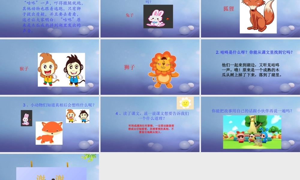 （秋级语文下册 课文3 12《咕咚》课件6 语文S版-语文S级下册语文课件