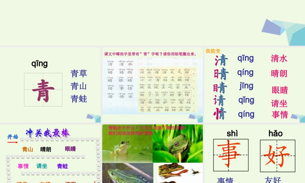 （秋季版）一年级语文上册 识字 4课件2 湘教版-湘教版小学一年级上册语文课件