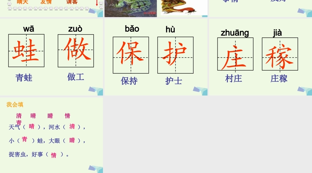 （秋季版）一年级语文上册 识字 4课件2 湘教版-湘教版小学一年级上册语文课件