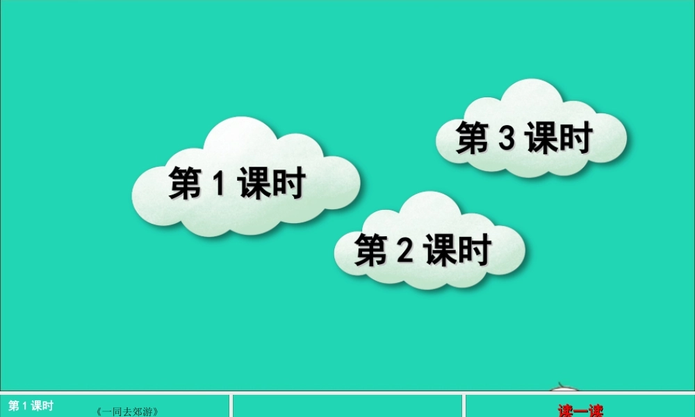 语文园地三课件