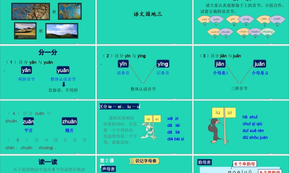 语文园地三课件