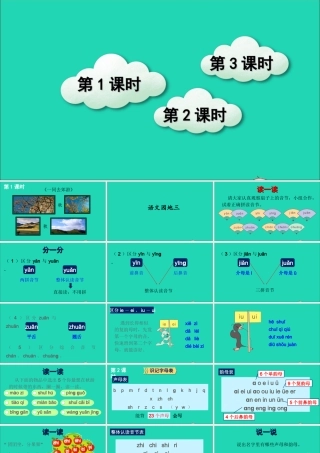 语文园地三课件