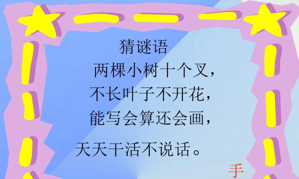 （秋季版）一年级语文上册 识字（二）6 画课件1 新人教版-新人教版小学一年级上册语文课件