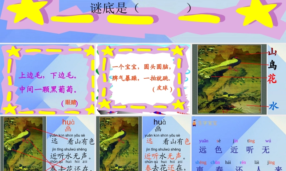 （秋季版）一年级语文上册 识字（二）6 画课件1 新人教版-新人教版小学一年级上册语文课件