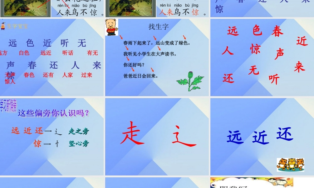 （秋季版）一年级语文上册 识字（二）6 画课件1 新人教版-新人教版小学一年级上册语文课件