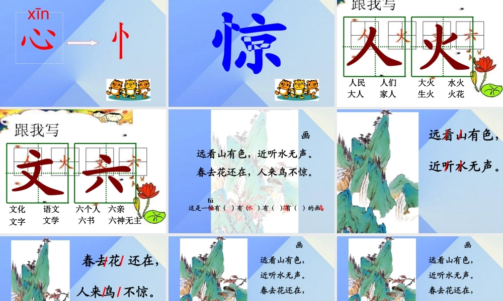 （秋季版）一年级语文上册 识字（二）6 画课件1 新人教版-新人教版小学一年级上册语文课件
