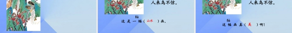 （秋季版）一年级语文上册 识字（二）6 画课件1 新人教版-新人教版小学一年级上册语文课件