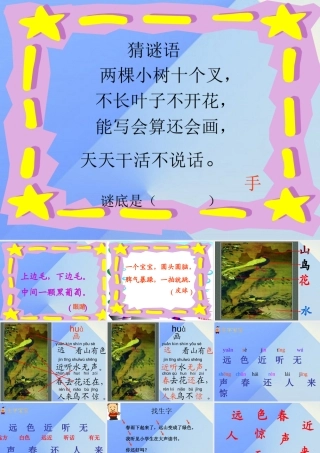 （秋季版）一年级语文上册 识字（二）6 画课件1 新人教版-新人教版小学一年级上册语文课件