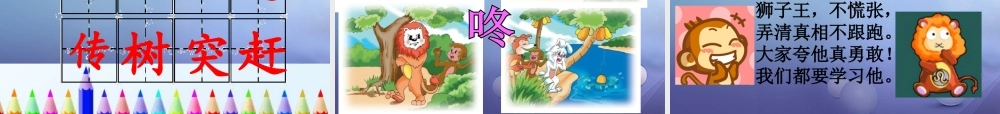 （秋级语文下册 课文3 12《咕咚》课件7 语文S版-语文S级下册语文课件