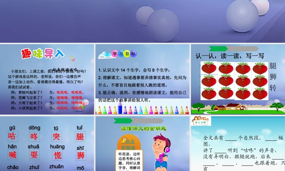 （秋季版）一年级语文下册 课文3 12《咕咚》课件7 语文S版-语文S版小学一年级下册语文课件