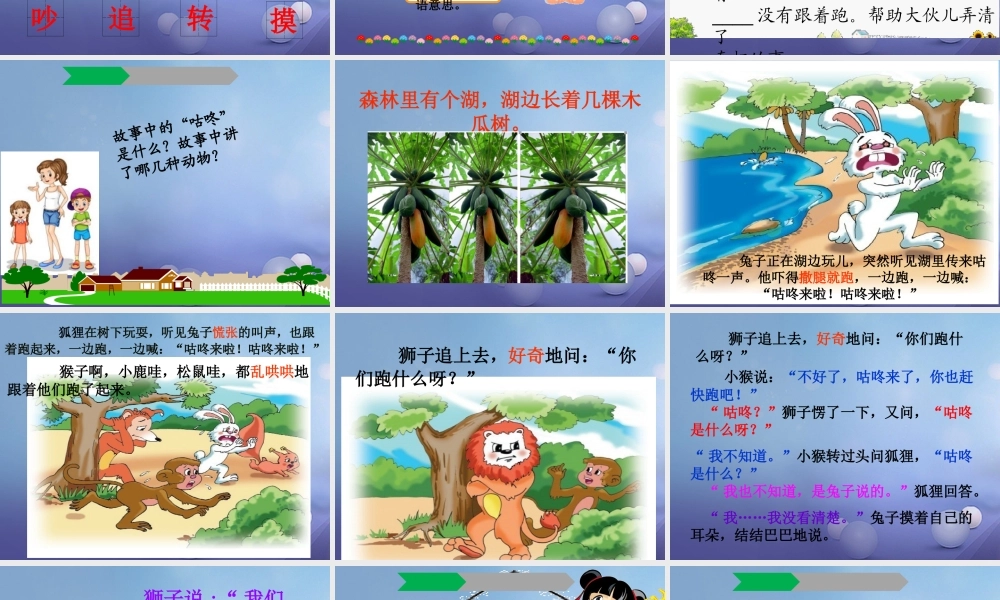 （秋季版）一年级语文下册 课文3 12《咕咚》课件7 语文S版-语文S版小学一年级下册语文课件