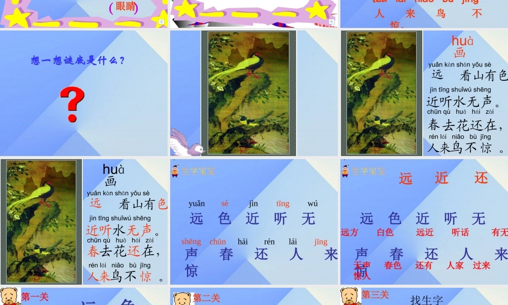 （秋季版）一年级语文上册 识字（二）6 画课件2 新人教版-新人教版小学一年级上册语文课件