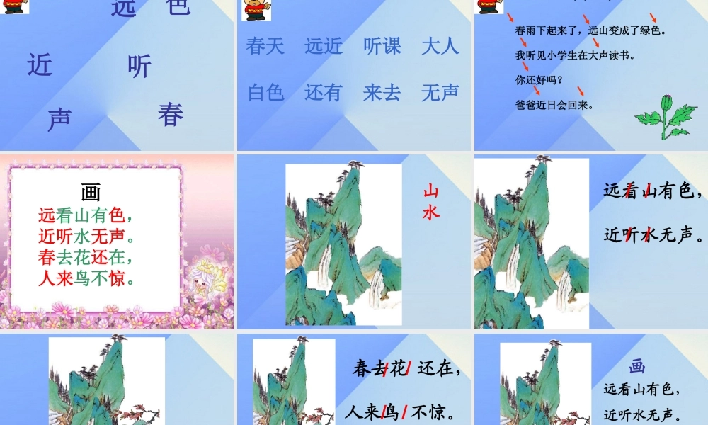 （秋季版）一年级语文上册 识字（二）6 画课件2 新人教版-新人教版小学一年级上册语文课件