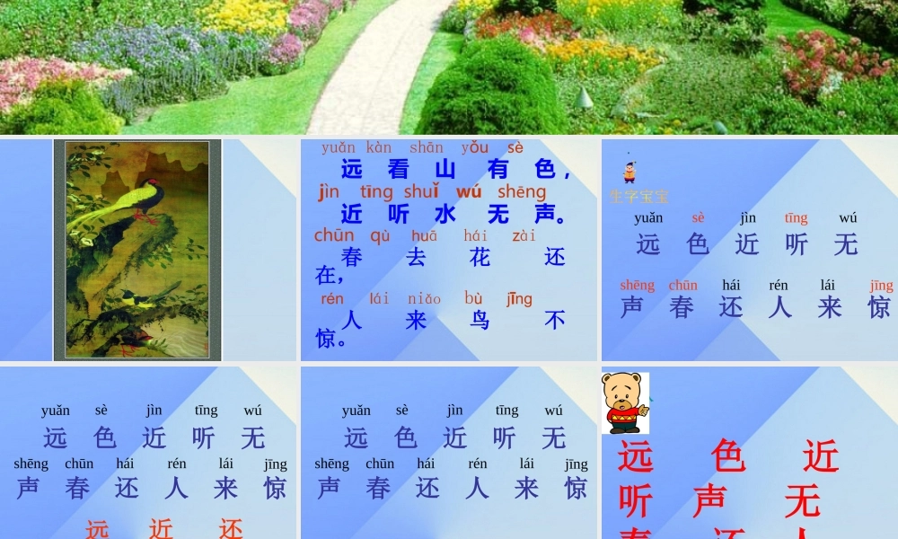 （秋季版）一年级语文上册 识字（二）6 画课件3 新人教版-新人教版小学一年级上册语文课件