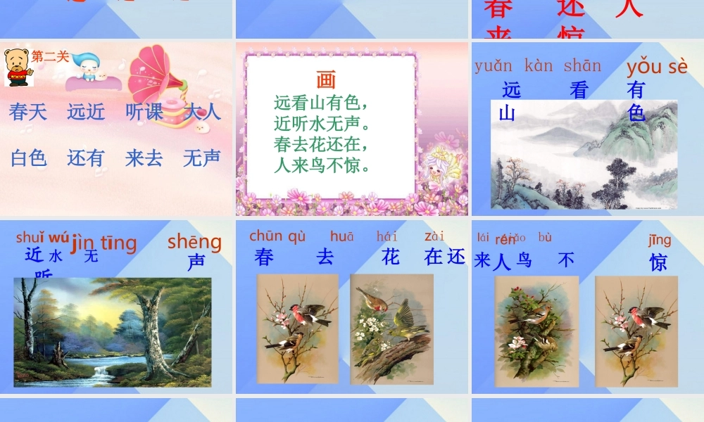 （秋季版）一年级语文上册 识字（二）6 画课件3 新人教版-新人教版小学一年级上册语文课件