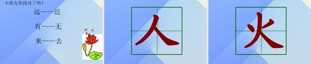 （秋季版）一年级语文上册 识字（二）6 画课件3 新人教版-新人教版小学一年级上册语文课件
