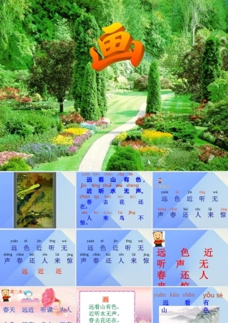 （秋季版）一年级语文上册 识字（二）6 画课件3 新人教版-新人教版小学一年级上册语文课件