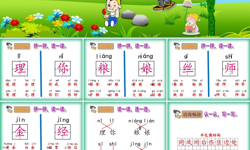 （秋级语文下册 课文3《百花园四》教学课件 语文S版-语文S级下册语文课件