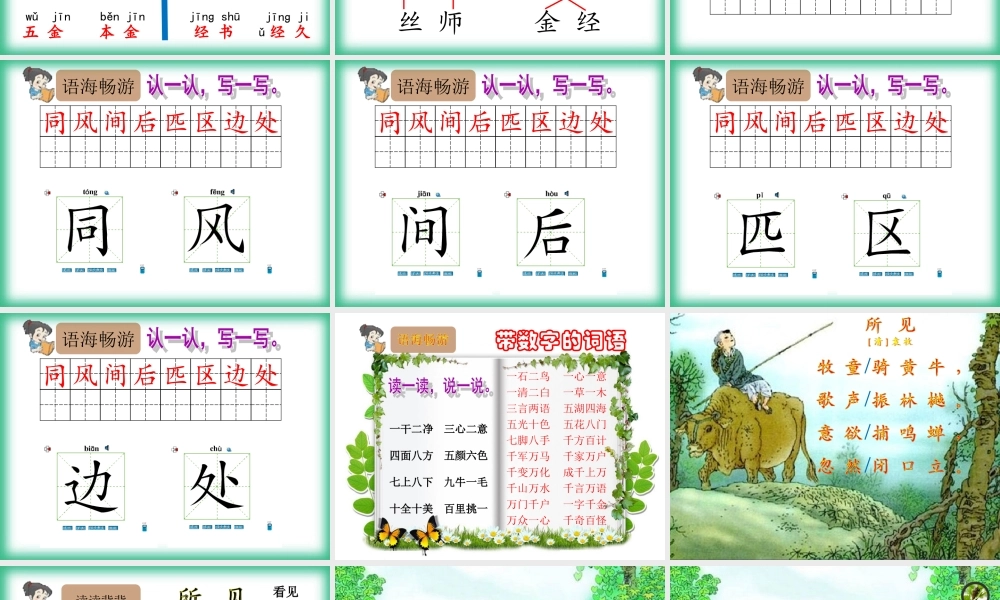 （秋级语文下册 课文3《百花园四》教学课件 语文S版-语文S级下册语文课件