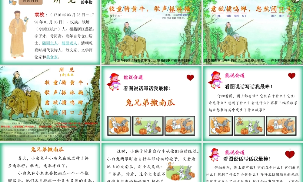 （秋级语文下册 课文3《百花园四》教学课件 语文S版-语文S级下册语文课件