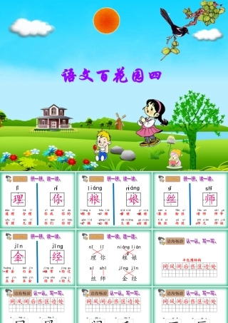 （秋季版）一年级语文下册 课文3《百花园四》教学课件 语文S版-语文S版小学一年级下册语文课件
