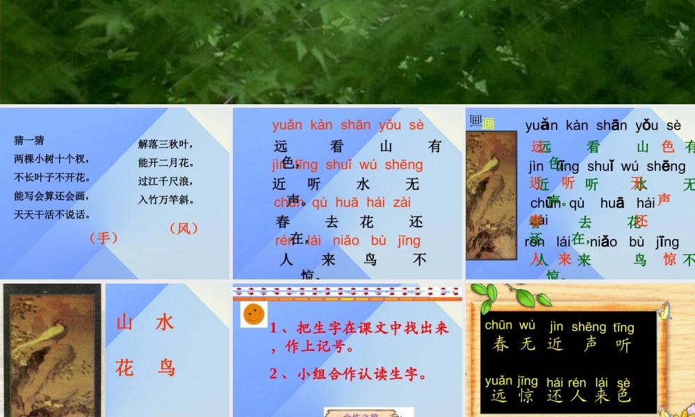 （秋季版）一年级语文上册 识字（二）6 画课件4 新人教版-新人教版小学一年级上册语文课件