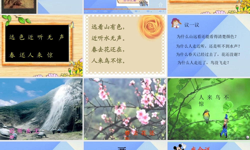 （秋季版）一年级语文上册 识字（二）6 画课件4 新人教版-新人教版小学一年级上册语文课件