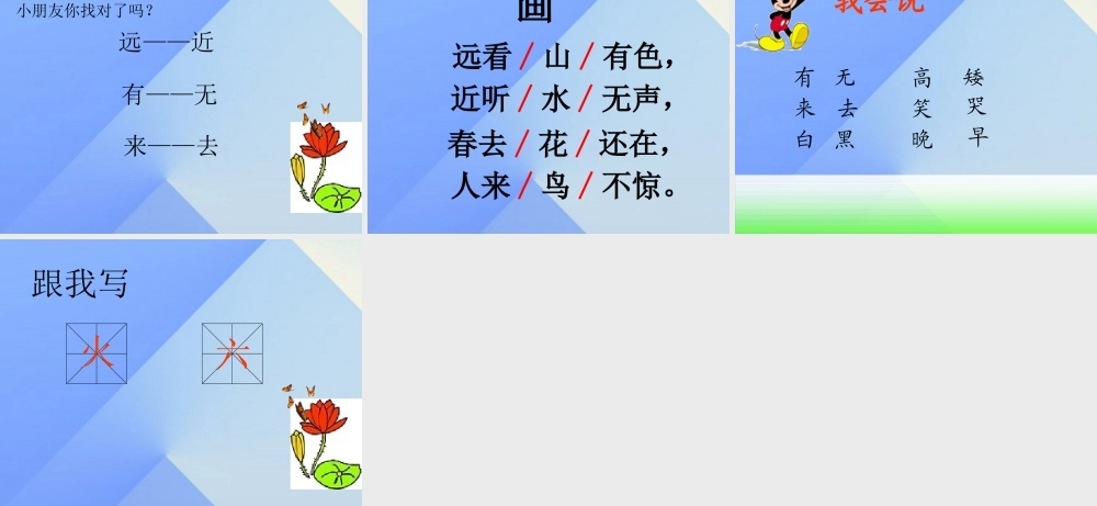 （秋季版）一年级语文上册 识字（二）6 画课件4 新人教版-新人教版小学一年级上册语文课件