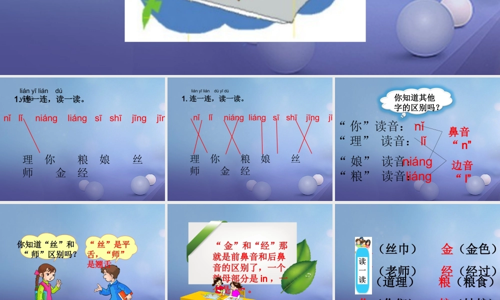 （秋季版）一年级语文下册 课文3《百花园四》课件2 语文S版-语文S版小学一年级下册语文课件