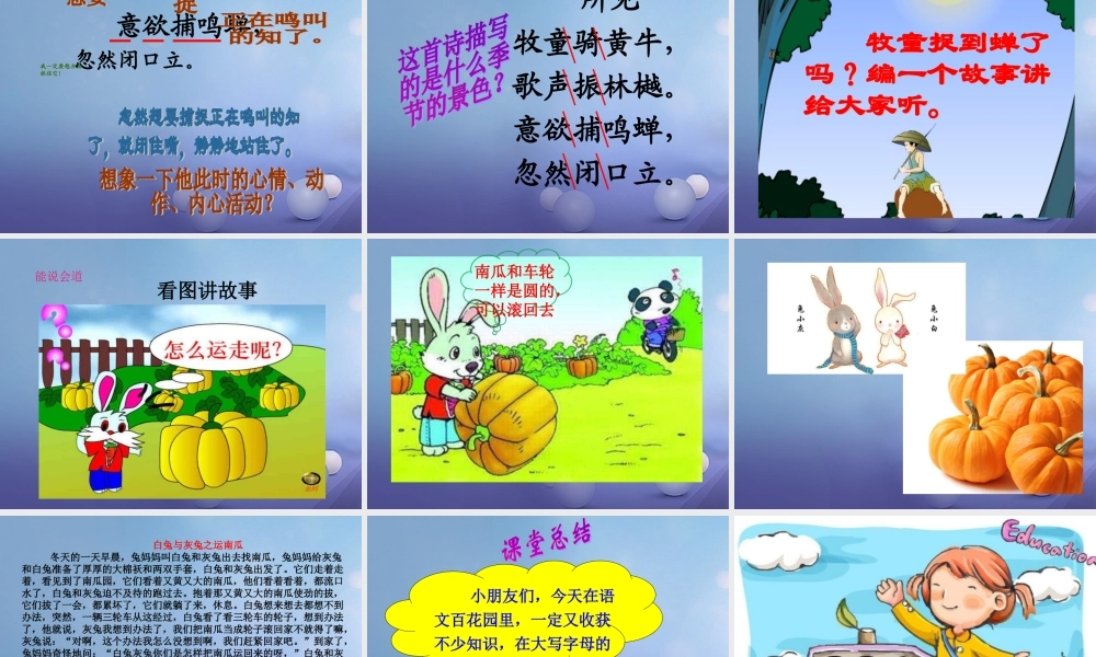 （秋季版）一年级语文下册 课文3《百花园四》课件2 语文S版-语文S版小学一年级下册语文课件