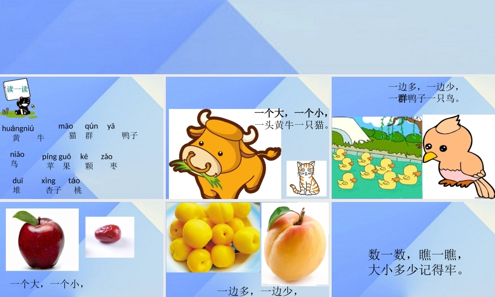 （秋季版）一年级语文上册 识字（二）7 大小多少课件 新人教版-新人教版小学一年级上册语文课件