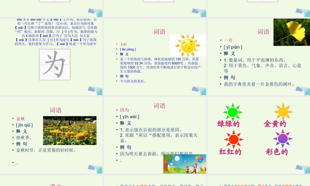 （秋季版）一年级语文下册 课文04 四个太阳课件 新人教版-新人教版小学一年级下册语文课件