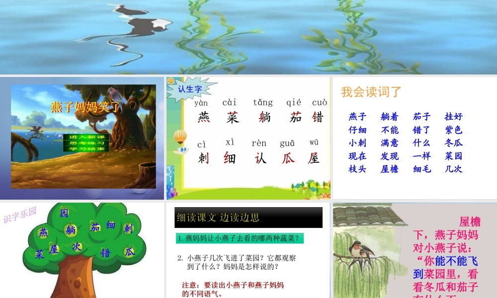 （秋级语文下册 课文4 13《燕子妈妈笑了》课件1 语文S版-语文S级下册语文课件