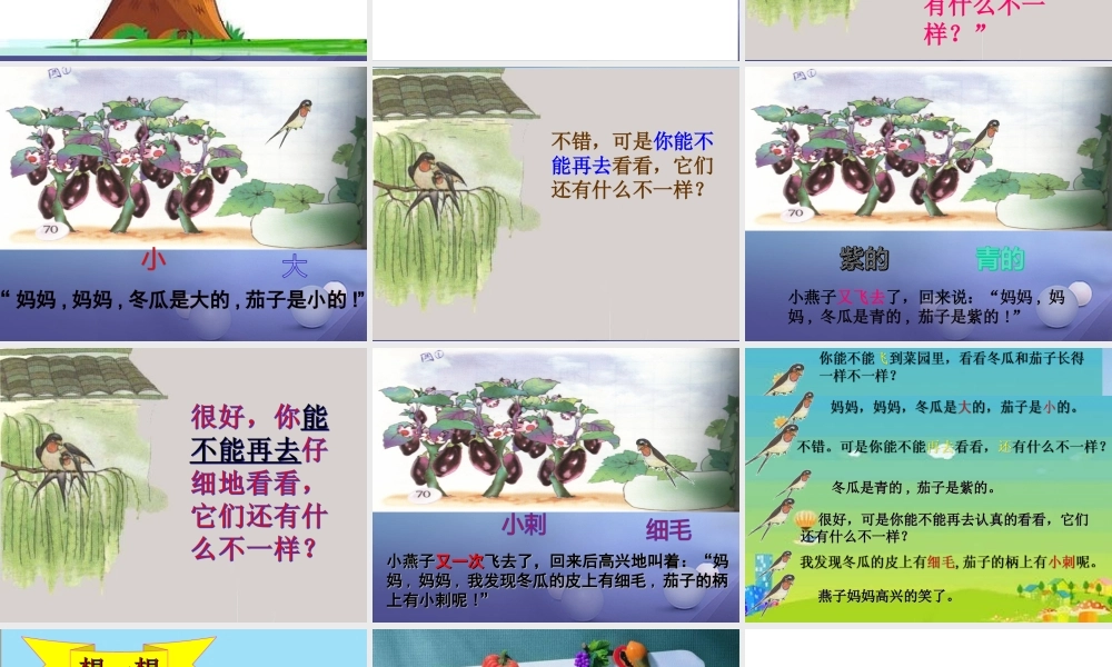 （秋级语文下册 课文4 13《燕子妈妈笑了》课件1 语文S版-语文S级下册语文课件