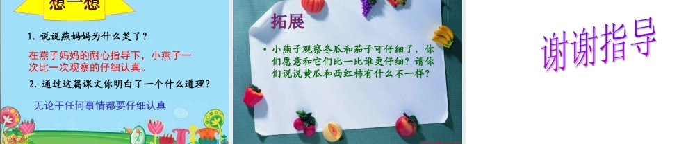 （秋级语文下册 课文4 13《燕子妈妈笑了》课件1 语文S版-语文S级下册语文课件