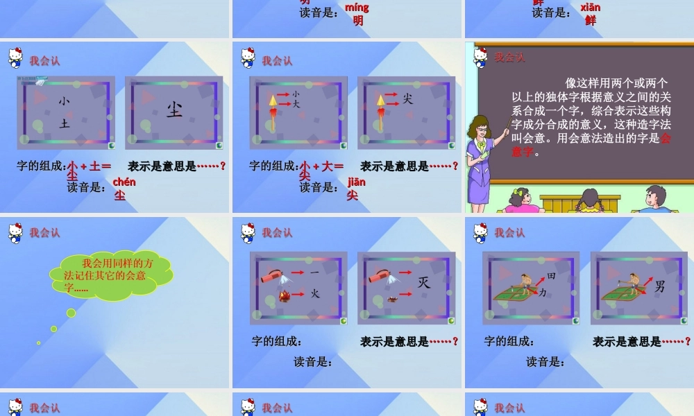 （秋季版）一年级语文上册 识字（二）9 日月明课件2 新人教版-新人教版小学一年级上册语文课件