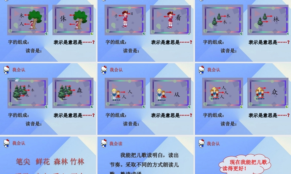 （秋季版）一年级语文上册 识字（二）9 日月明课件2 新人教版-新人教版小学一年级上册语文课件