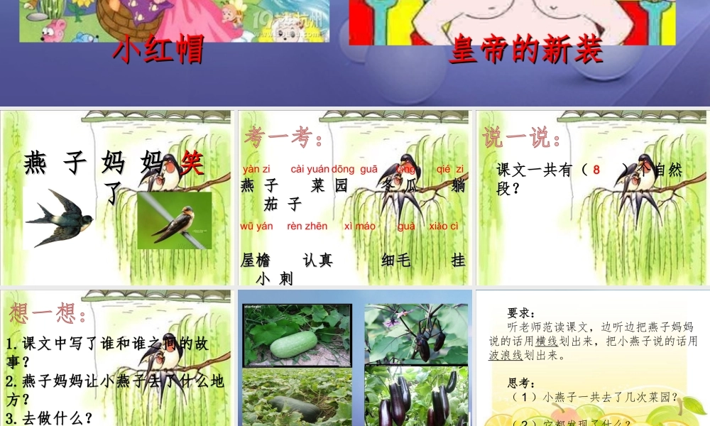 （秋级语文下册 课文4 13《燕子妈妈笑了》课件2 语文S版-语文S级下册语文课件