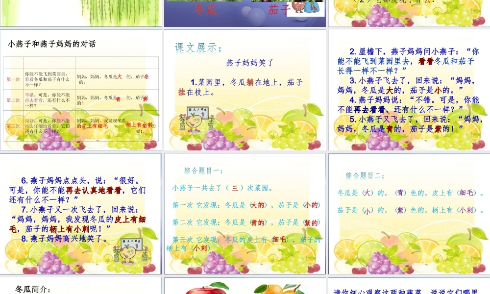 （秋级语文下册 课文4 13《燕子妈妈笑了》课件2 语文S版-语文S级下册语文课件