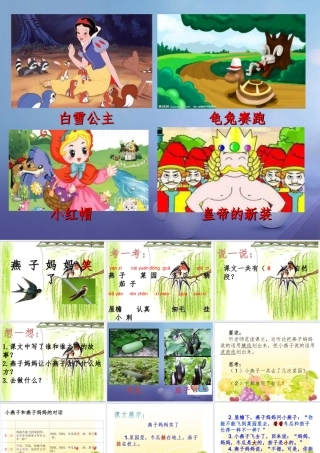 （秋级语文下册 课文4 13《燕子妈妈笑了》课件2 语文S版-语文S级下册语文课件