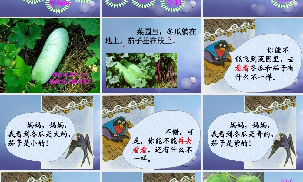 （秋季版）一年级语文下册 课文4 13《燕子妈妈笑了》课件3 语文S版-语文S版小学一年级下册语文课件