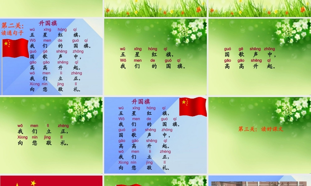 （秋季版）一年级语文上册 识字（二）10 升国旗课件2 新人教版-新人教版小学一年级上册语文课件