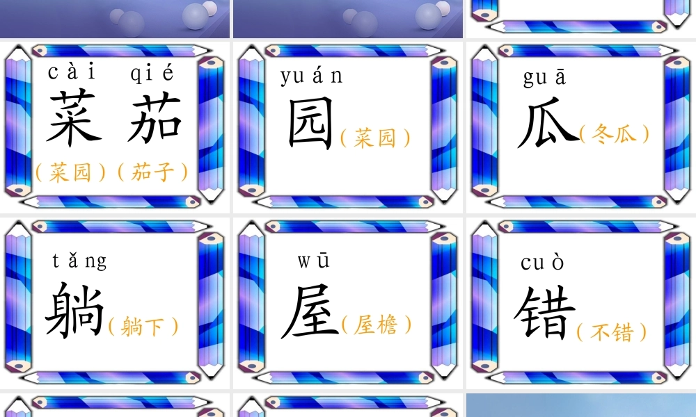 （秋季版）一年级语文下册 课文4 13《燕子妈妈笑了》课件4 语文S版-语文S版小学一年级下册语文课件