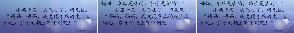 （秋季版）一年级语文下册 课文4 13《燕子妈妈笑了》课件4 语文S版-语文S版小学一年级下册语文课件