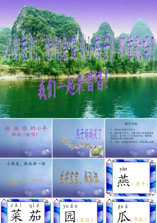 （秋季版）一年级语文下册 课文4 13《燕子妈妈笑了》课件4 语文S版-语文S版小学一年级下册语文课件