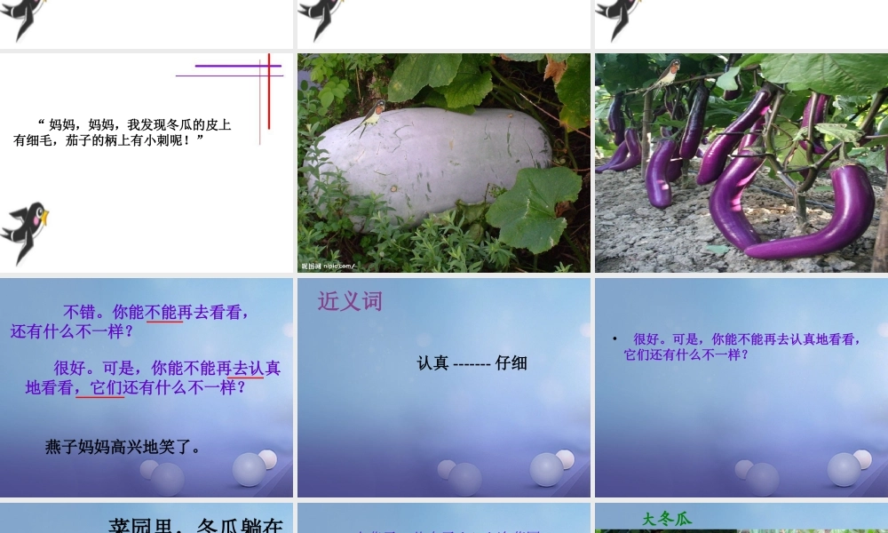 （秋级语文下册 课文4 13《燕子妈妈笑了》课件5 语文S版-语文S级下册语文课件